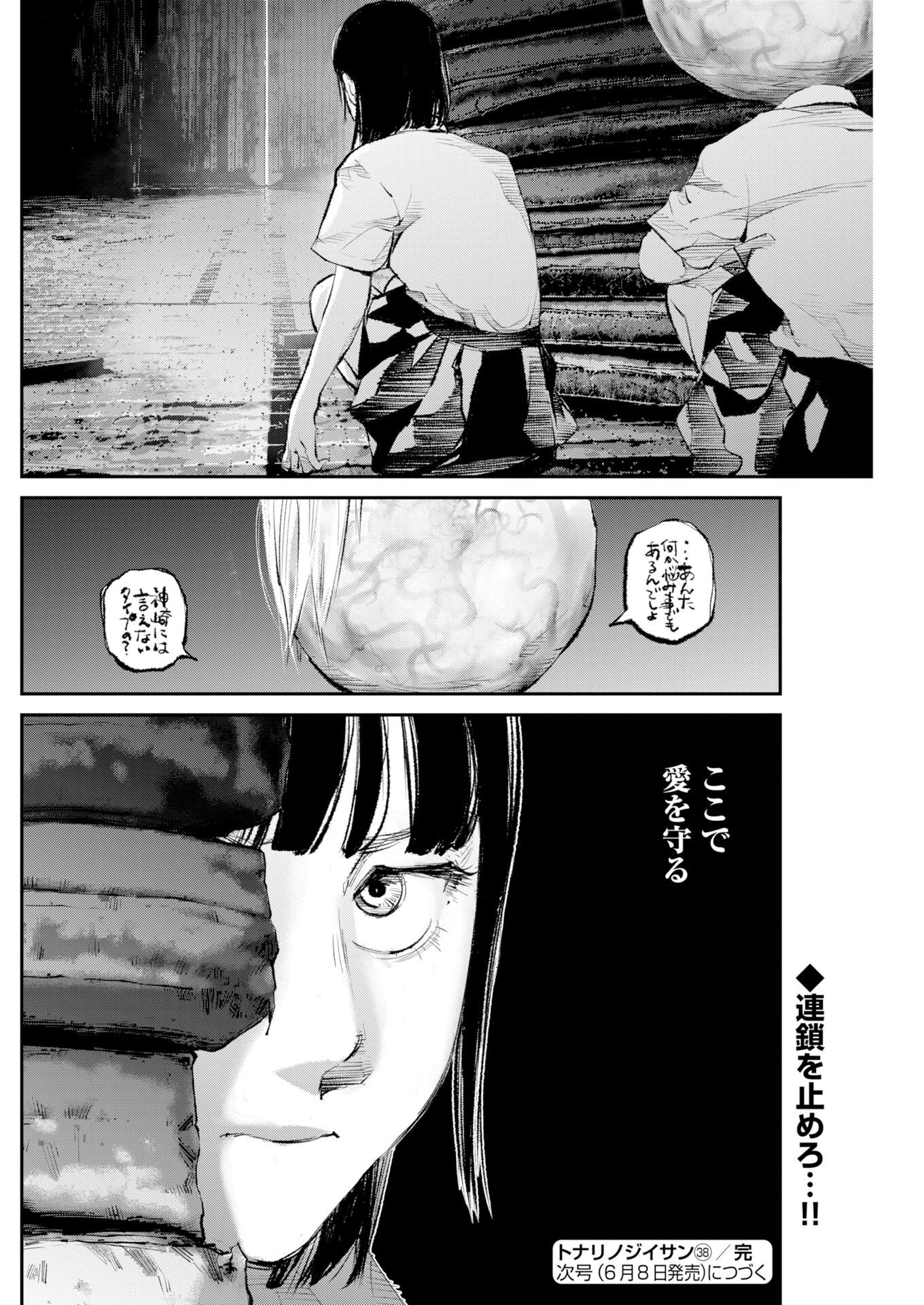 Tonari no Jii-san - Chapter 38 - Page 17