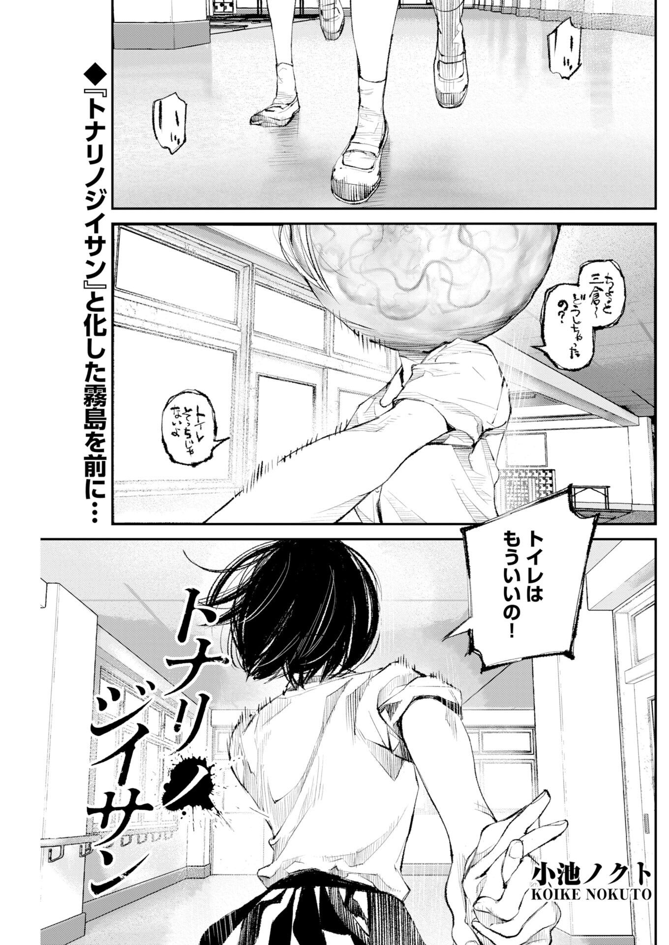 Tonari no Jii-san - Chapter 38 - Page 2