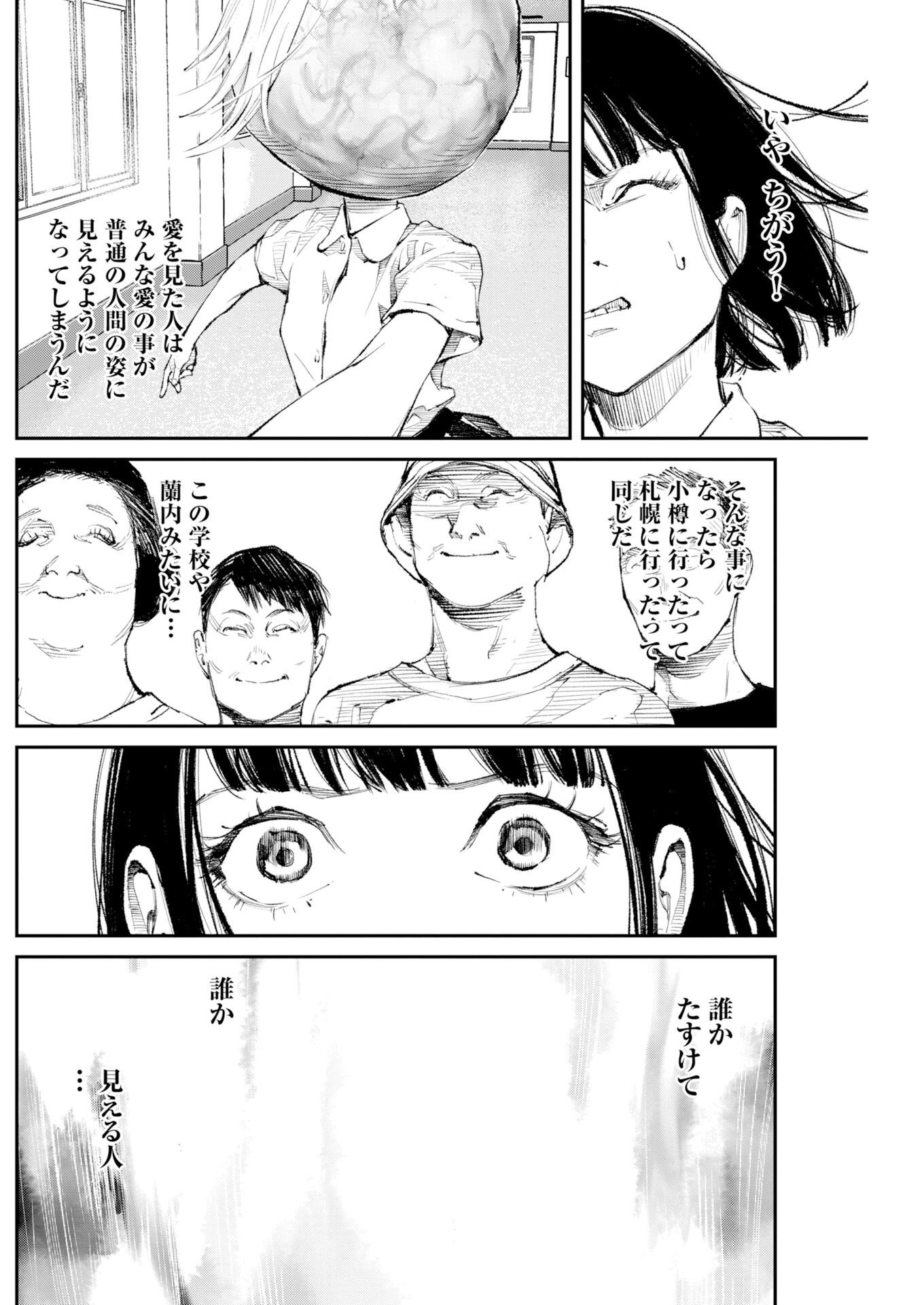 Tonari no Jii-san - Chapter 38 - Page 5