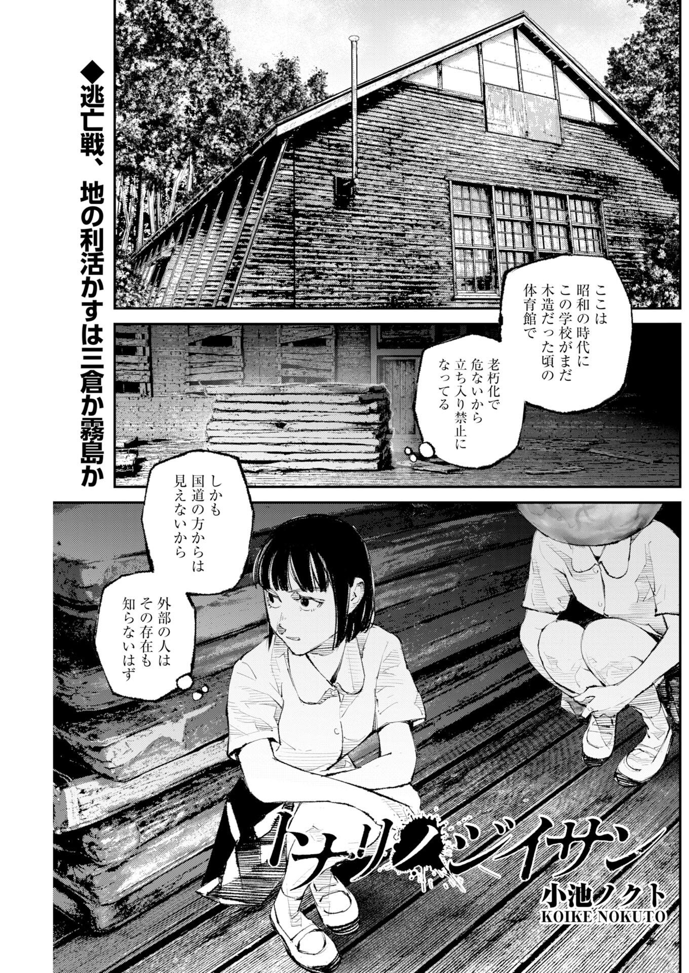 Tonari no Jii-san - Chapter 39 - Page 1