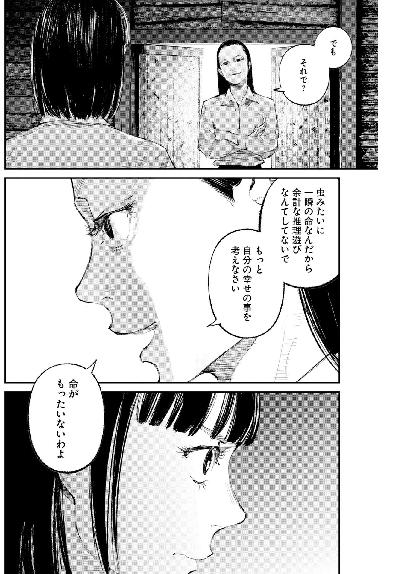 Tonari no Jii-san - Chapter 39 - Page 14
