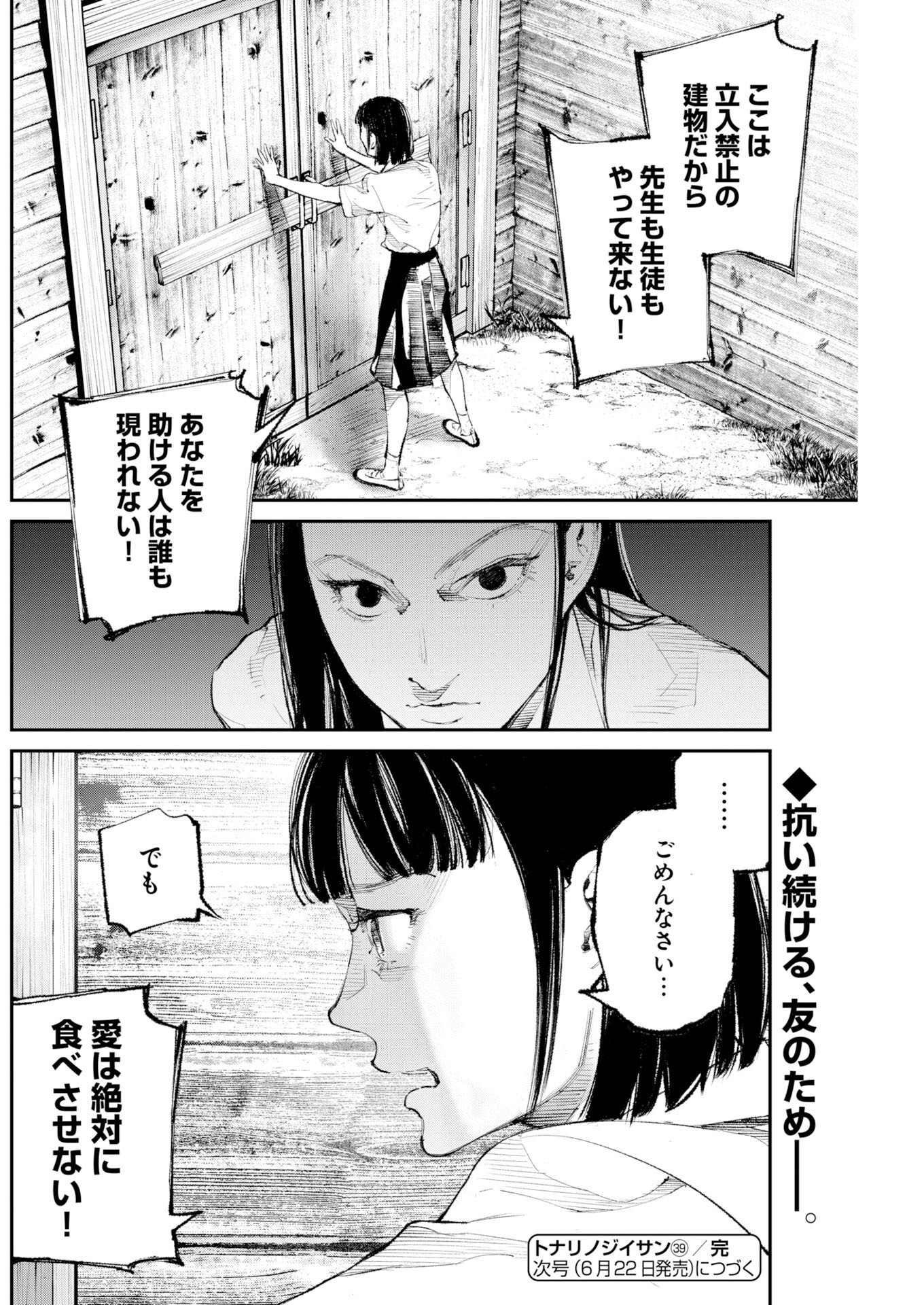 Tonari no Jii-san - Chapter 39 - Page 20