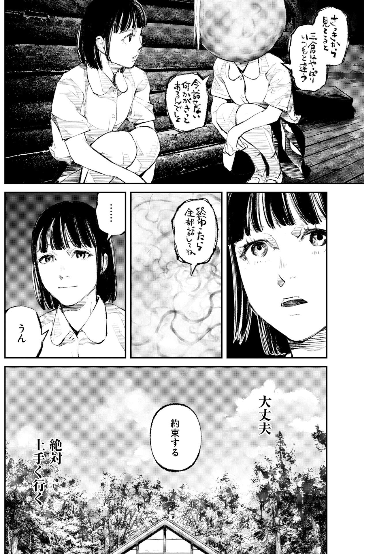 Tonari no Jii-san - Chapter 39 - Page 8