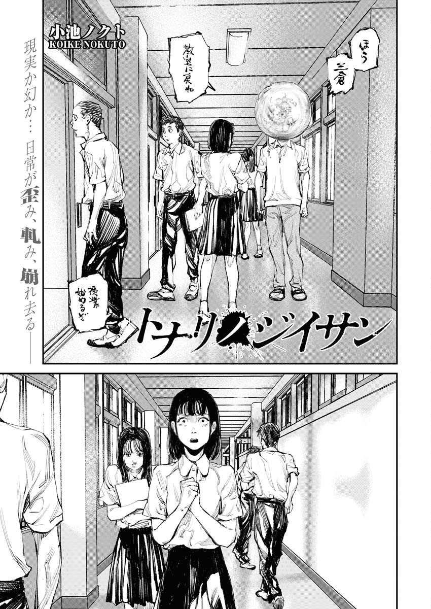 Tonari no Jii-san - Chapter 4 - Page 1