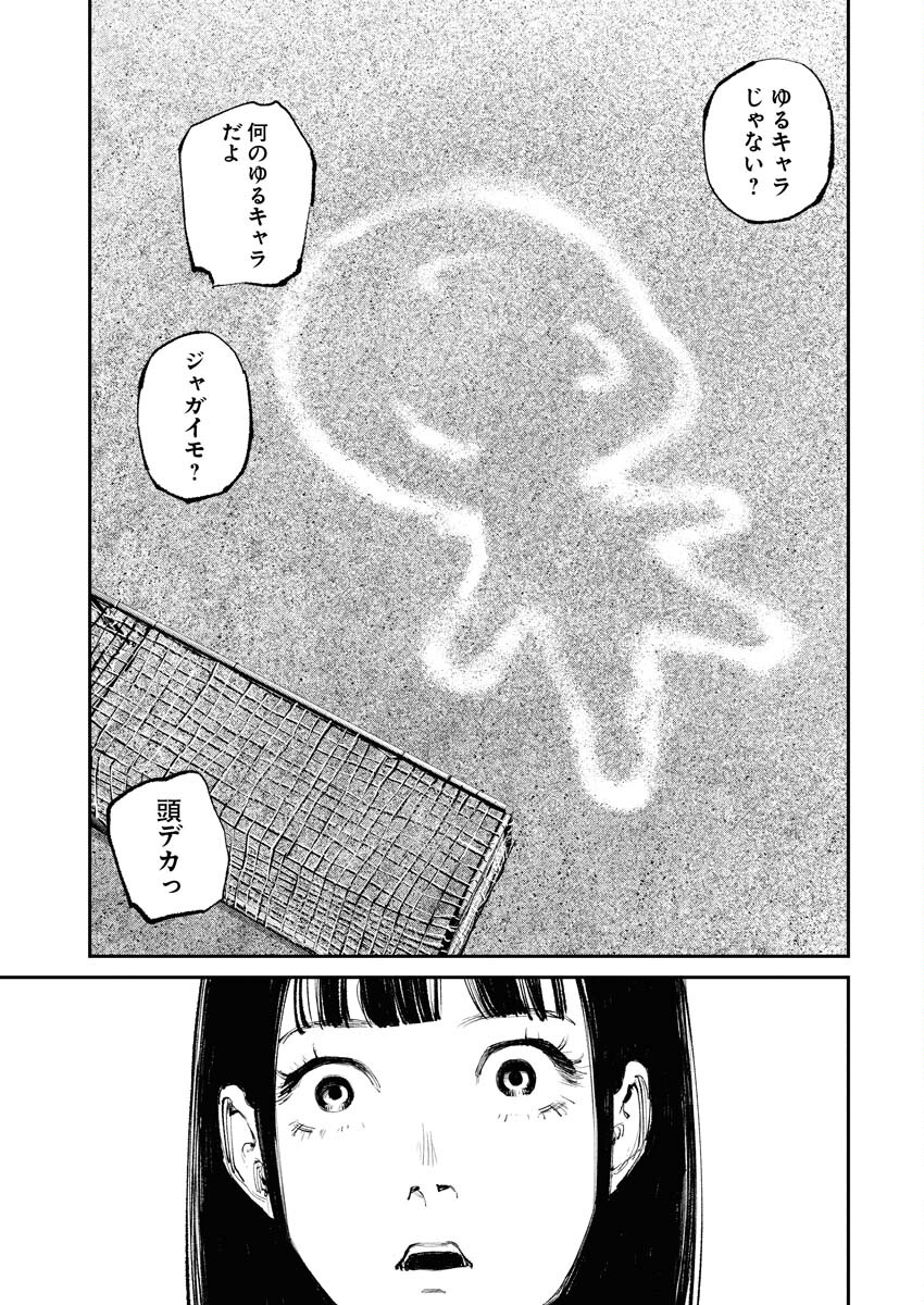 Tonari no Jii-san - Chapter 4 - Page 17