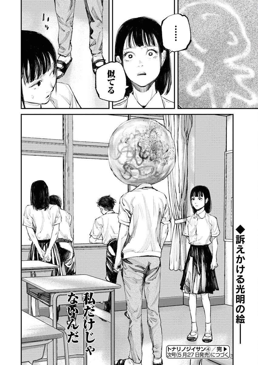 Tonari no Jii-san - Chapter 4 - Page 18