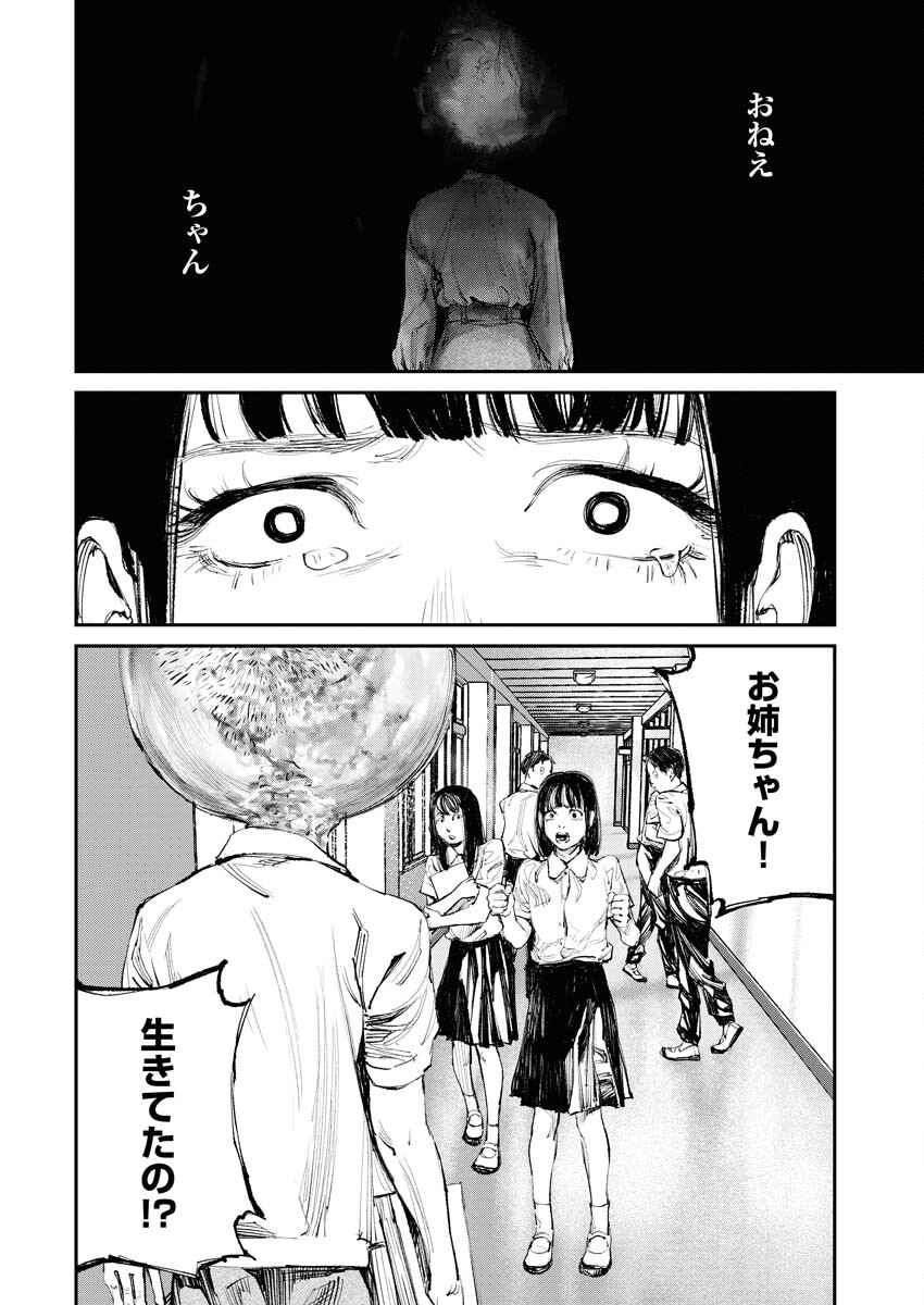 Tonari no Jii-san - Chapter 4 - Page 2