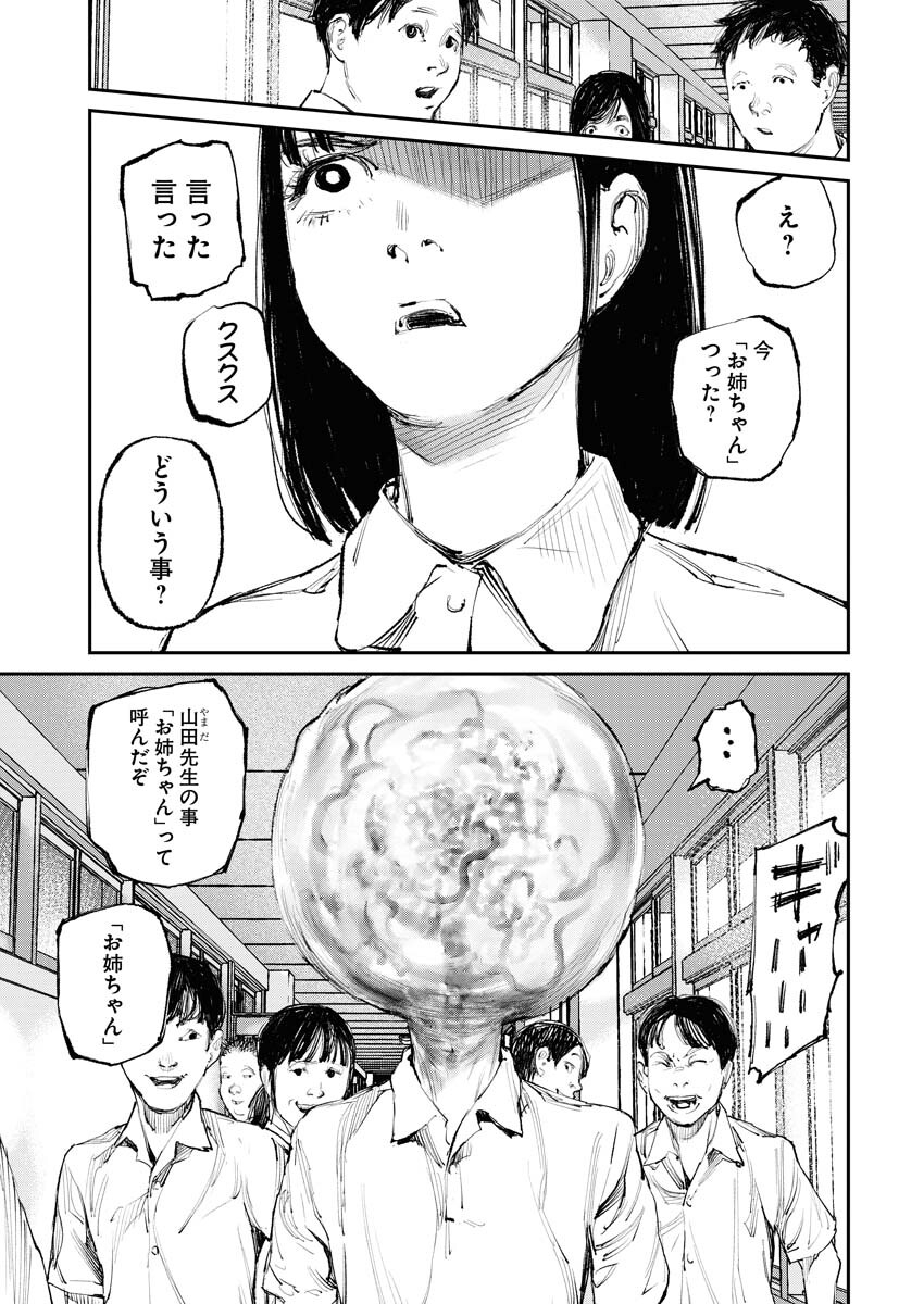 Tonari no Jii-san - Chapter 4 - Page 3