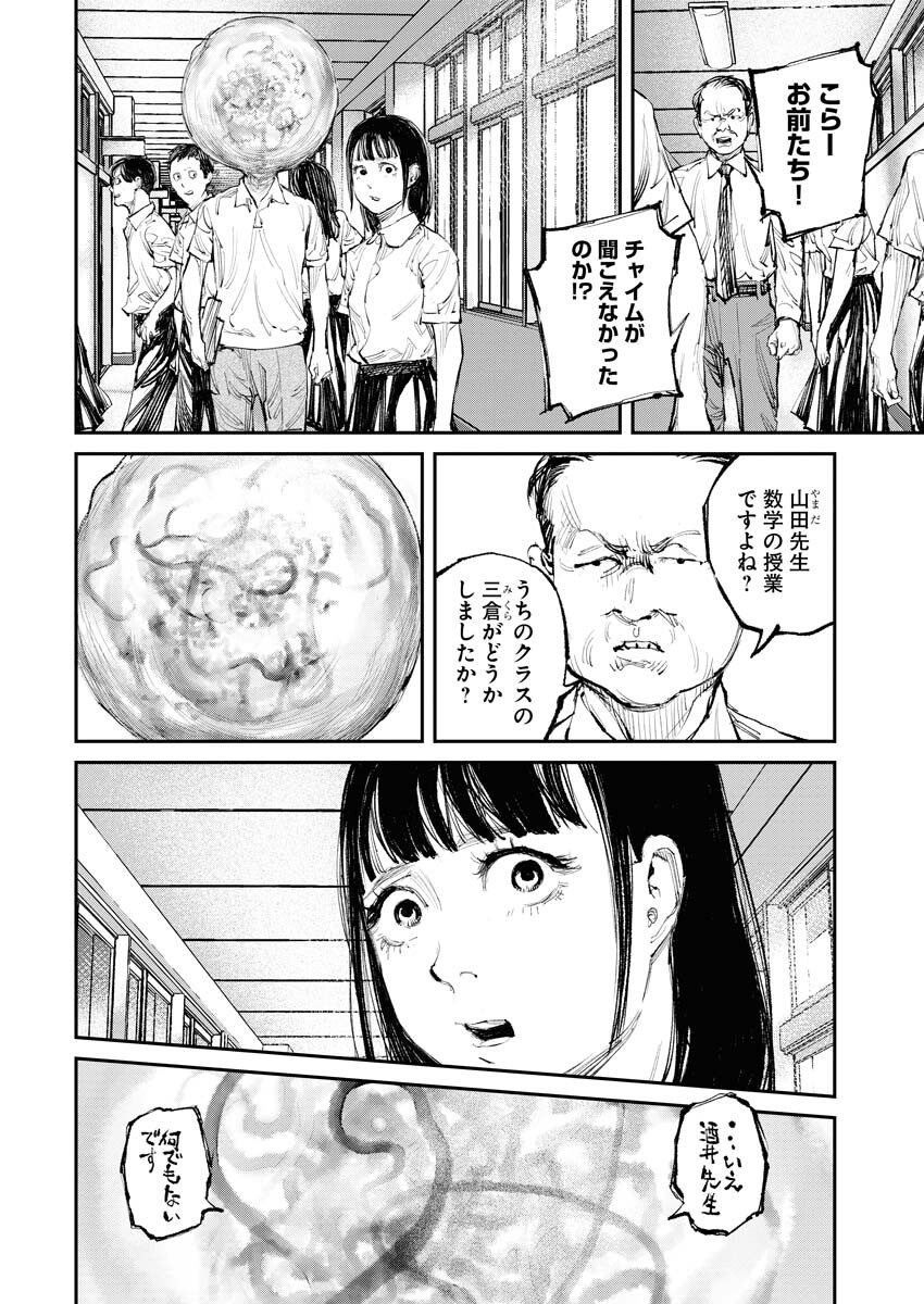 Tonari no Jii-san - Chapter 4 - Page 4