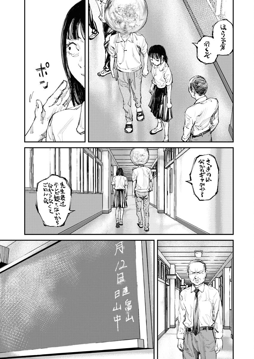 Tonari no Jii-san - Chapter 4 - Page 5