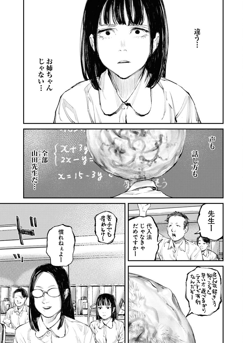Tonari no Jii-san - Chapter 4 - Page 7