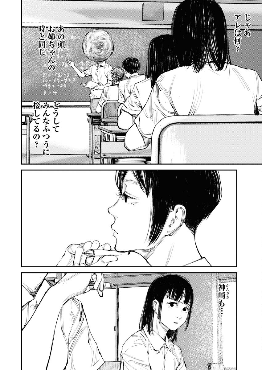 Tonari no Jii-san - Chapter 4 - Page 8