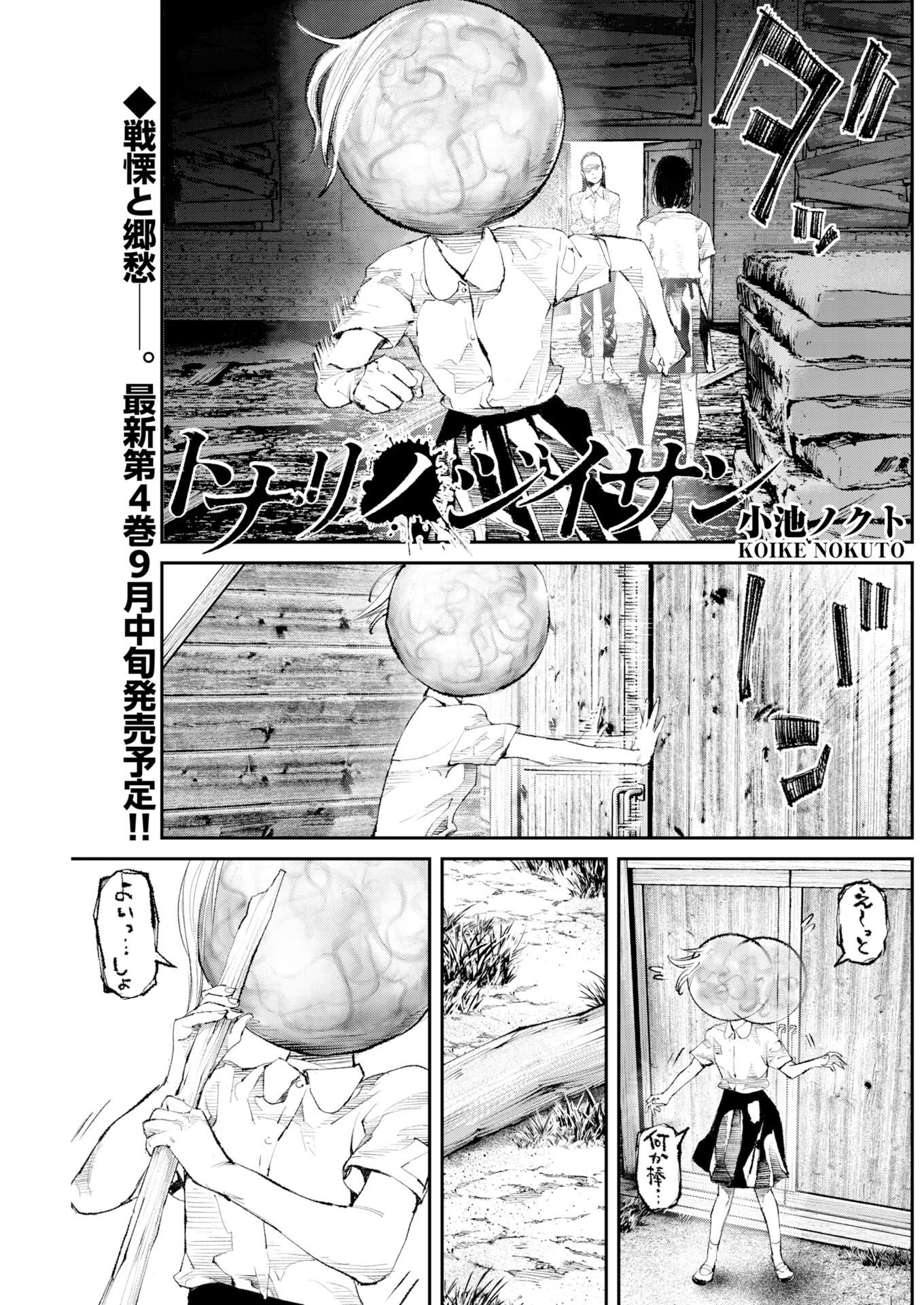Tonari no Jii-san - Chapter 40 - Page 1