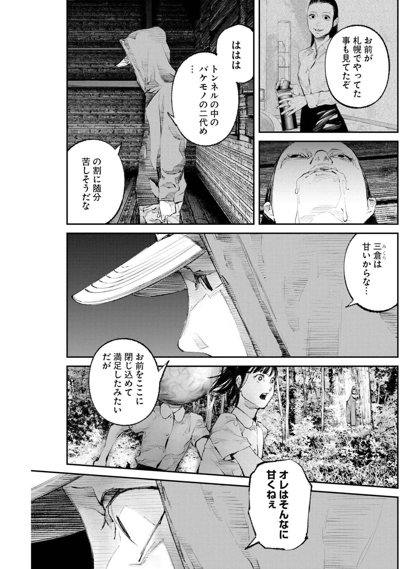 Tonari no Jii-san - Chapter 40 - Page 15