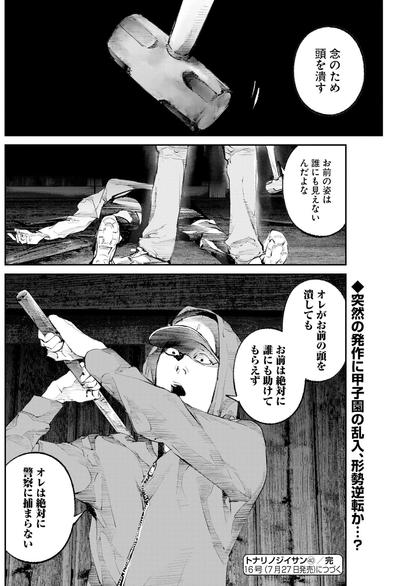 Tonari no Jii-san - Chapter 40 - Page 16
