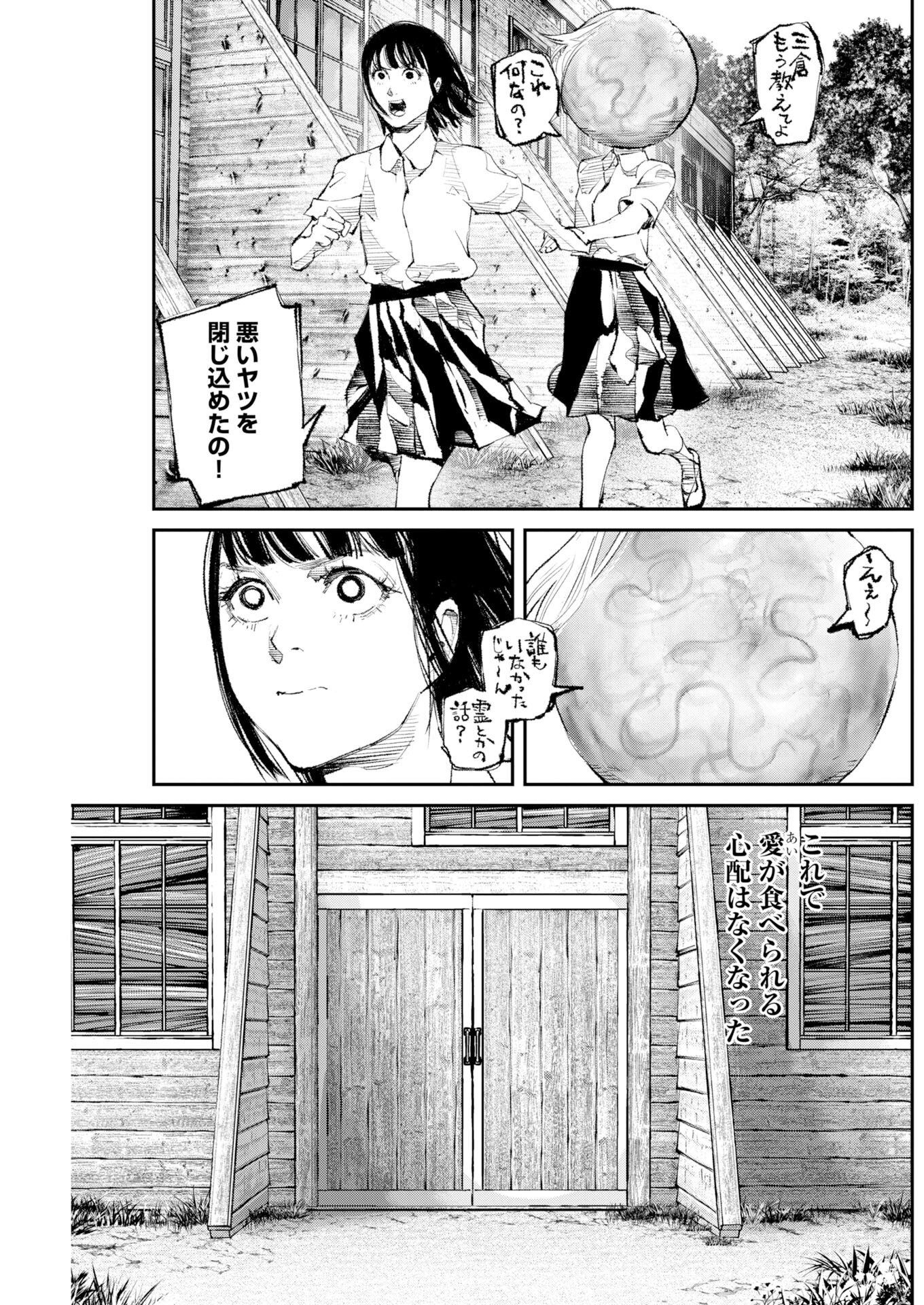 Tonari no Jii-san - Chapter 40 - Page 3