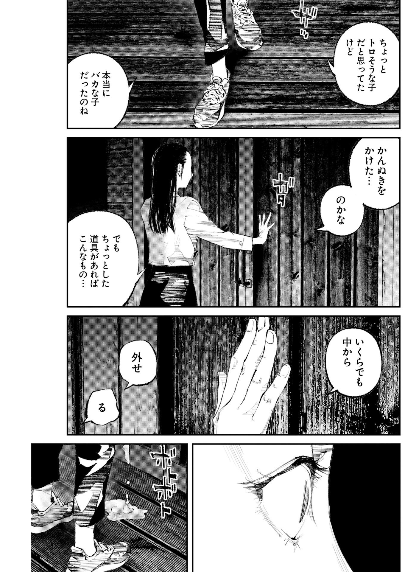 Tonari no Jii-san - Chapter 40 - Page 7