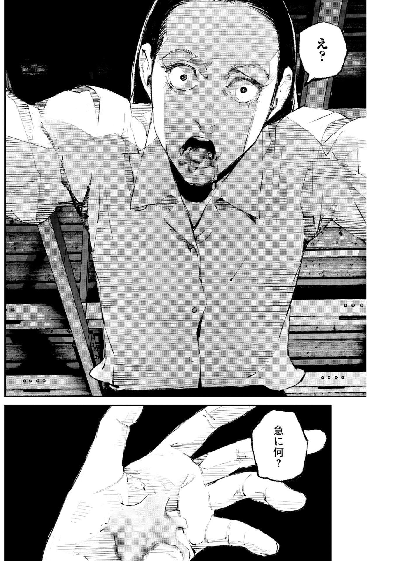 Tonari no Jii-san - Chapter 40 - Page 8
