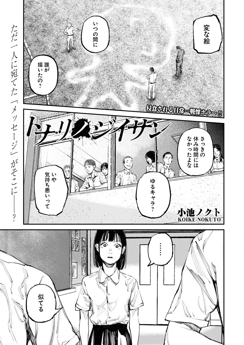 Tonari no Jii-san - Chapter 5 - Page 1