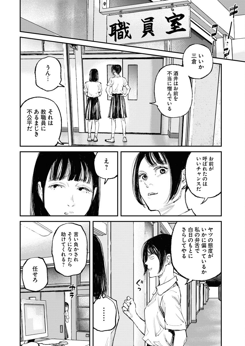Tonari no Jii-san - Chapter 5 - Page 12