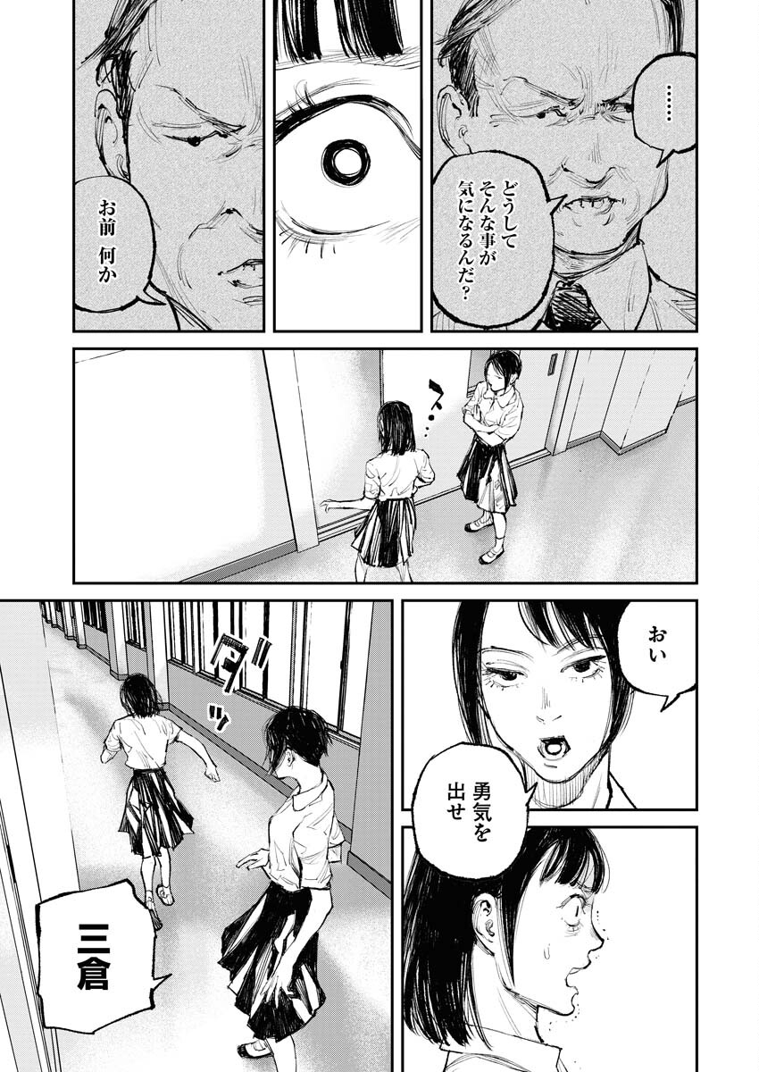 Tonari no Jii-san - Chapter 5 - Page 15