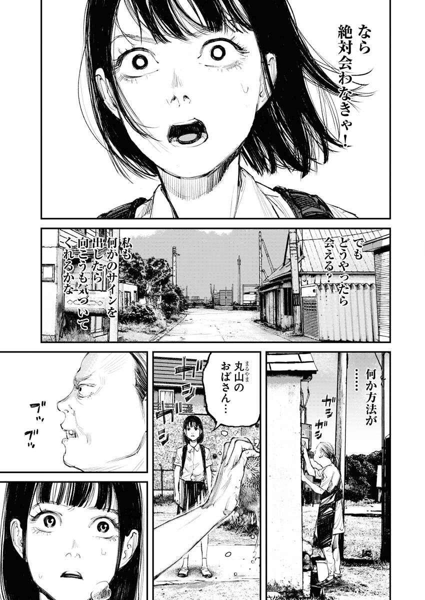 Tonari no Jii-san - Chapter 5 - Page 17