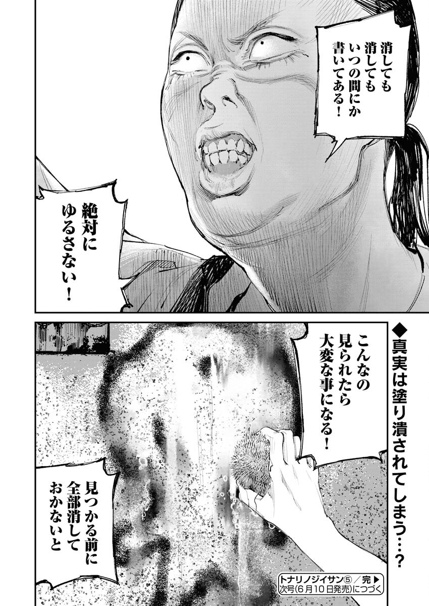 Tonari no Jii-san - Chapter 5 - Page 18