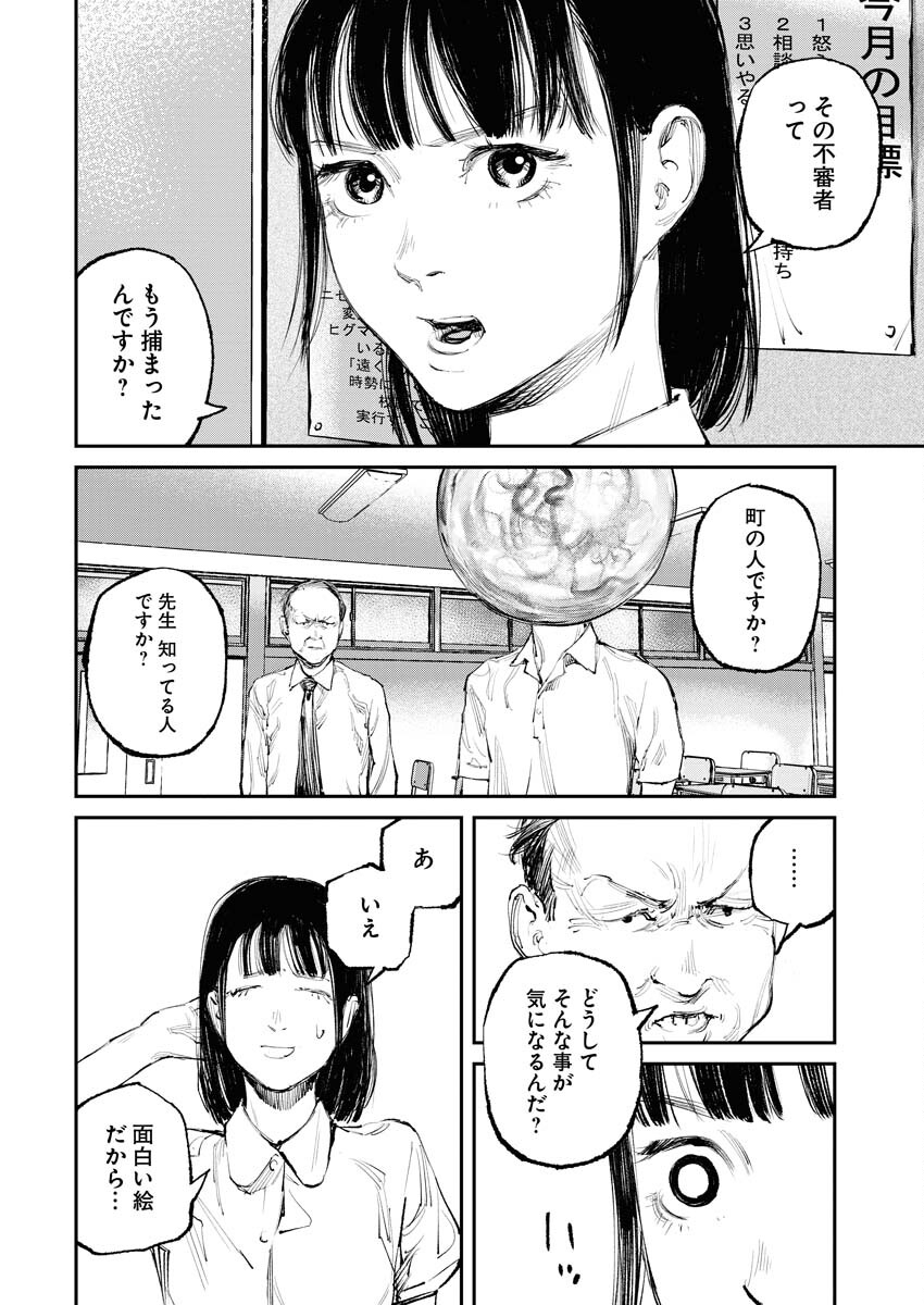 Tonari no Jii-san - Chapter 5 - Page 4