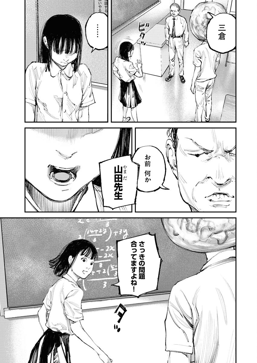 Tonari no Jii-san - Chapter 5 - Page 5
