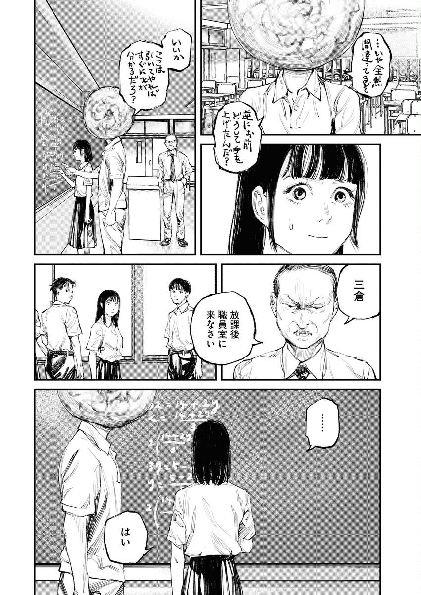 Tonari no Jii-san - Chapter 5 - Page 6