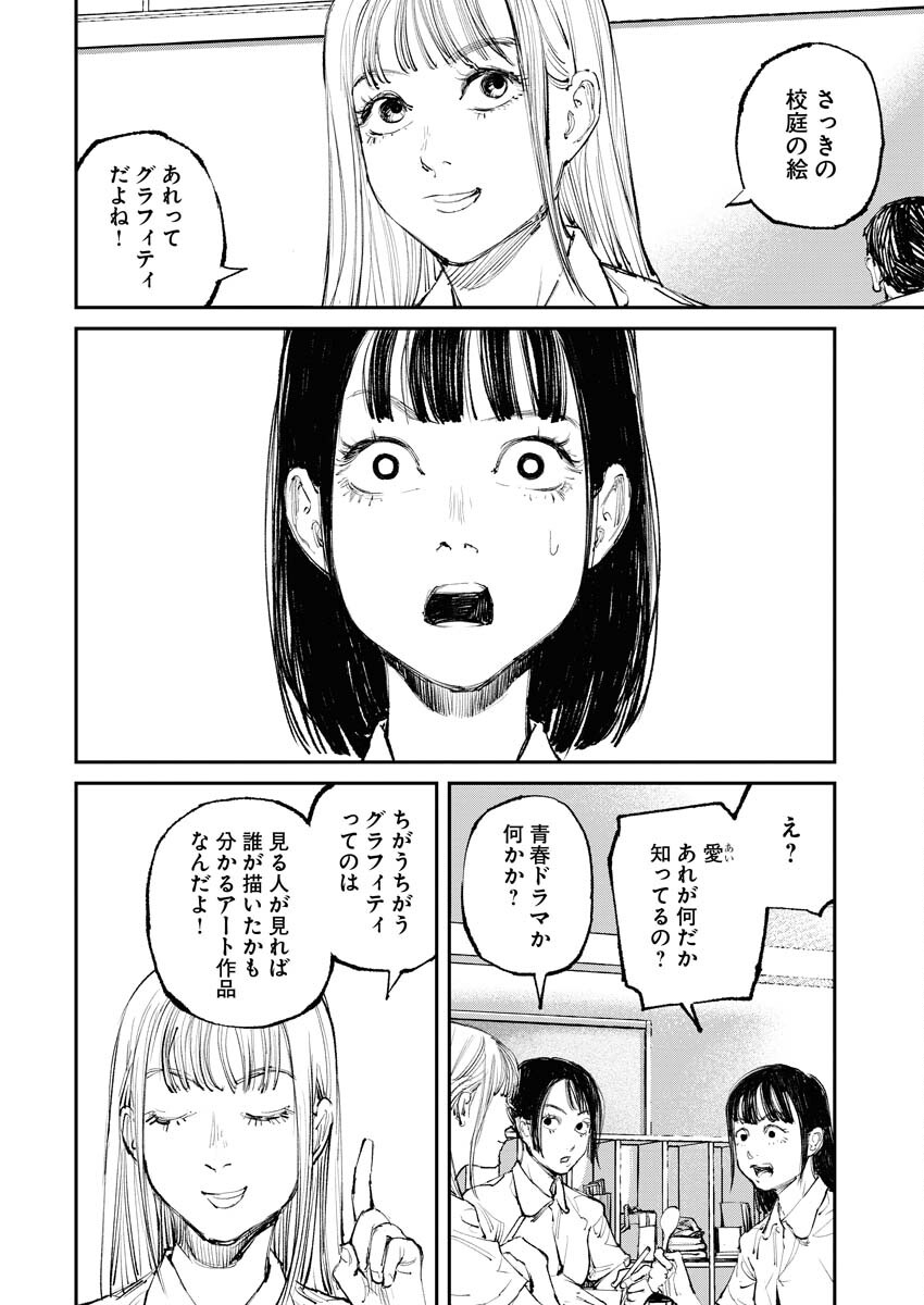 Tonari no Jii-san - Chapter 5 - Page 8