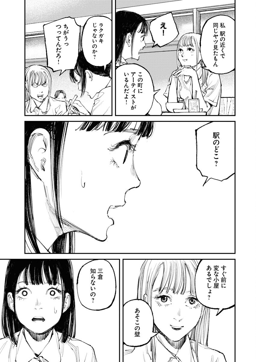 Tonari no Jii-san - Chapter 5 - Page 9