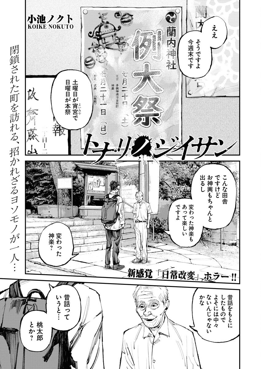 Tonari no Jii-san - Chapter 6 - Page 1