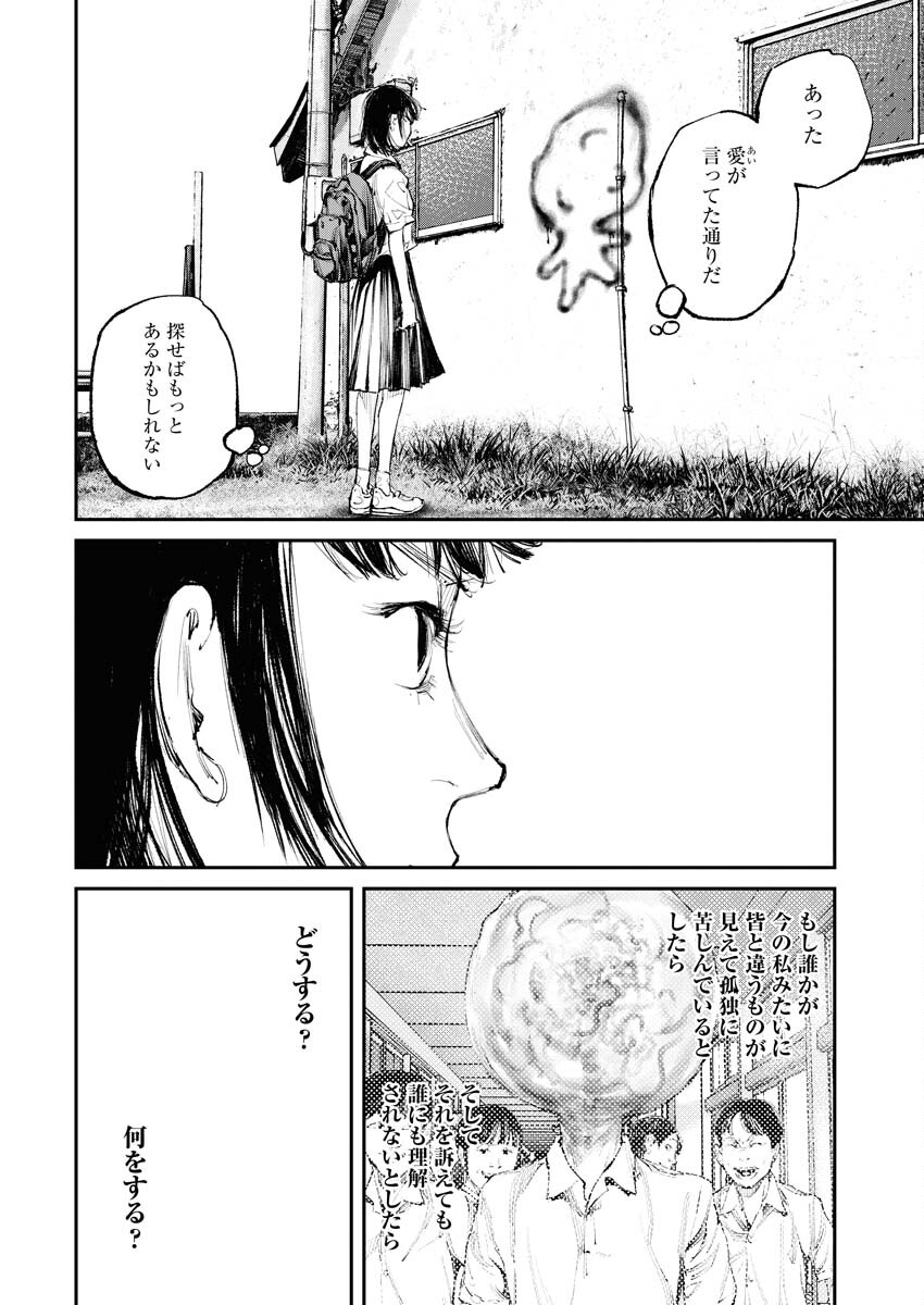 Tonari no Jii-san - Chapter 6 - Page 10
