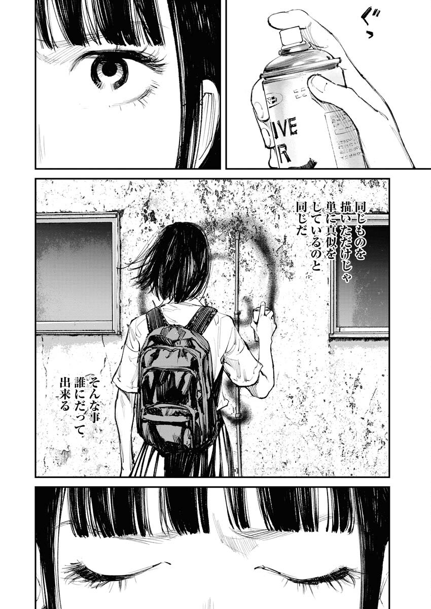 Tonari no Jii-san - Chapter 6 - Page 12