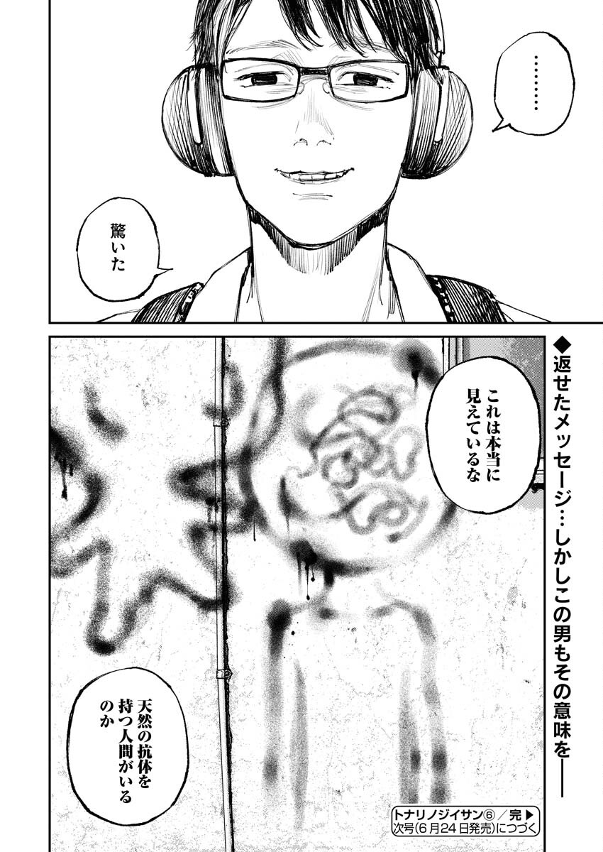 Tonari no Jii-san - Chapter 6 - Page 16