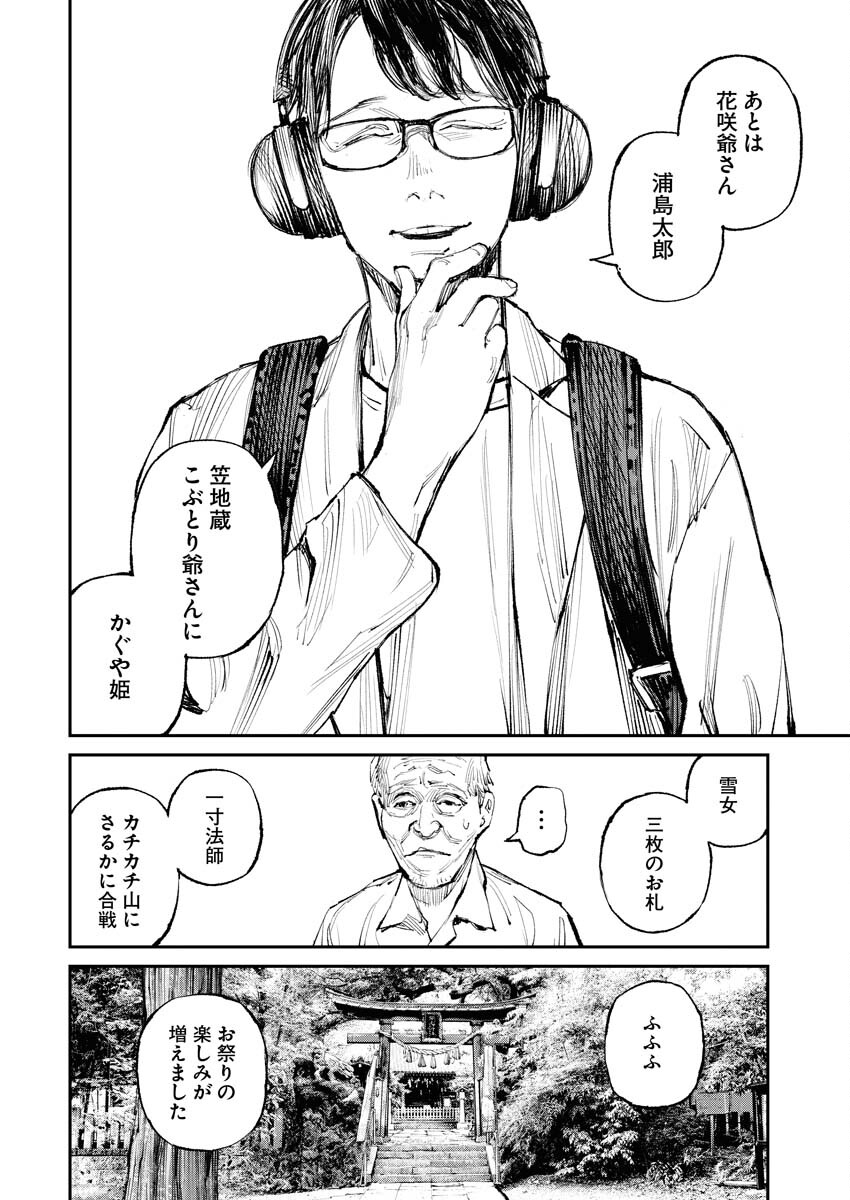 Tonari no Jii-san - Chapter 6 - Page 2