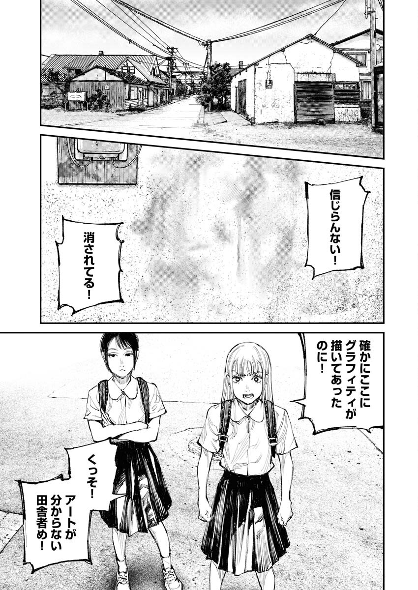 Tonari no Jii-san - Chapter 6 - Page 3