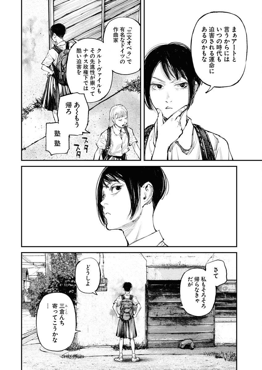 Tonari no Jii-san - Chapter 6 - Page 4