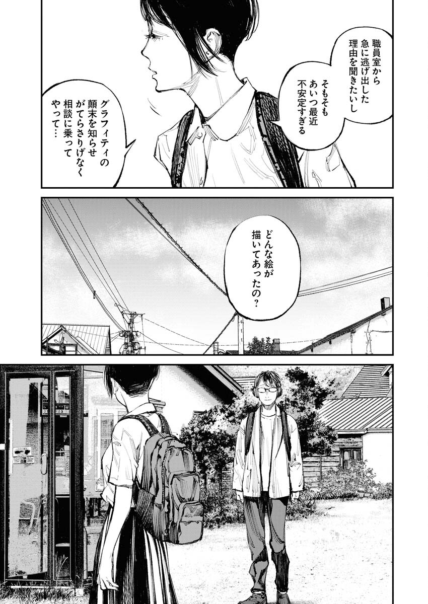 Tonari no Jii-san - Chapter 6 - Page 5
