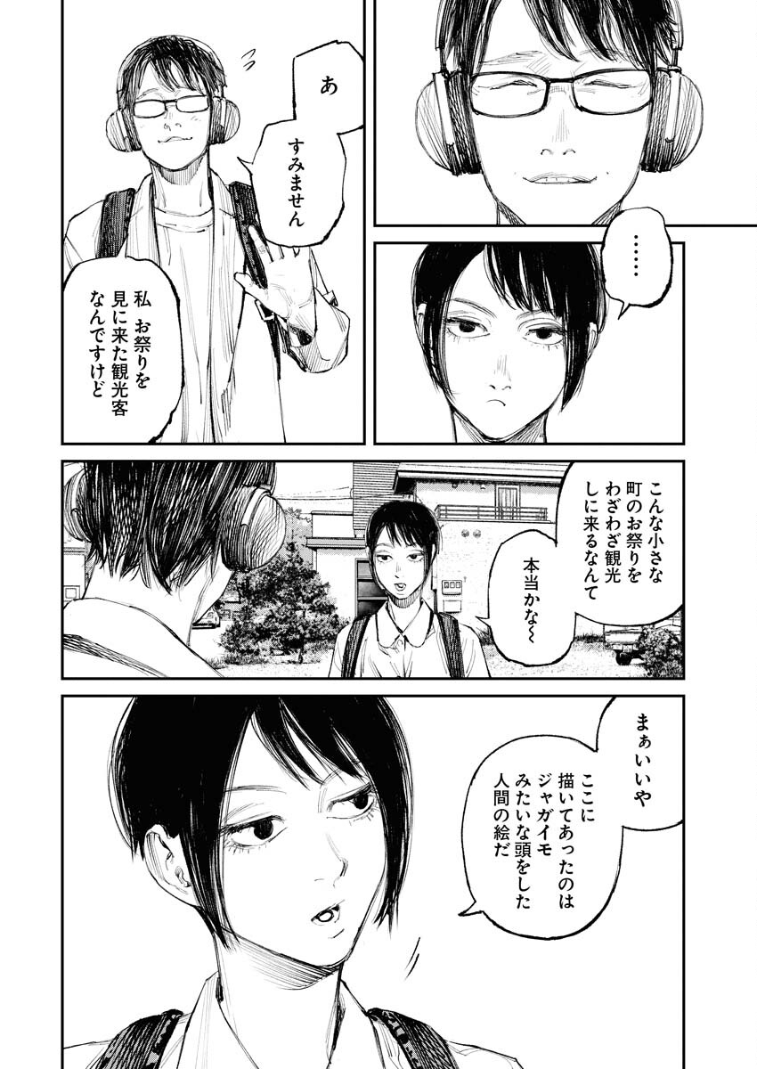 Tonari no Jii-san - Chapter 6 - Page 6
