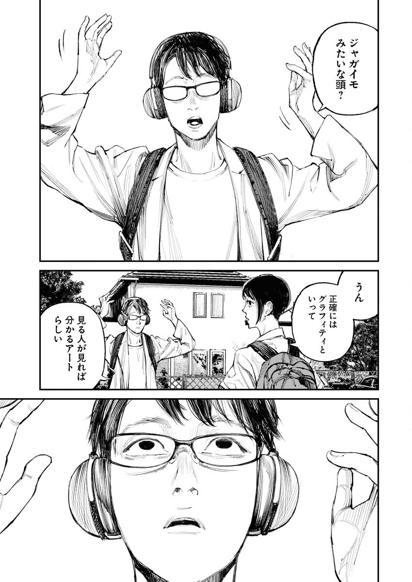 Tonari no Jii-san - Chapter 6 - Page 7