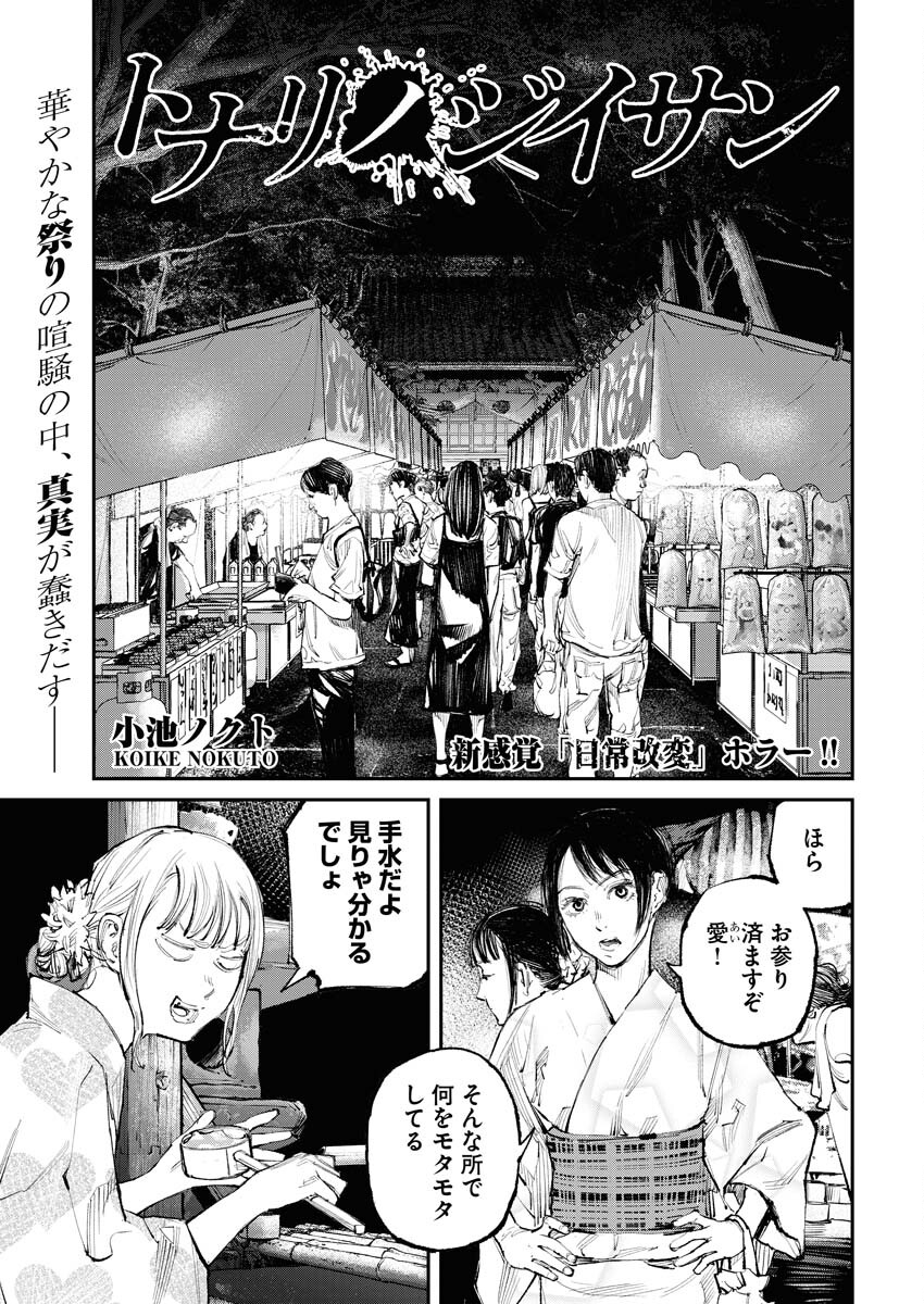 Tonari no Jii-san - Chapter 7 - Page 1