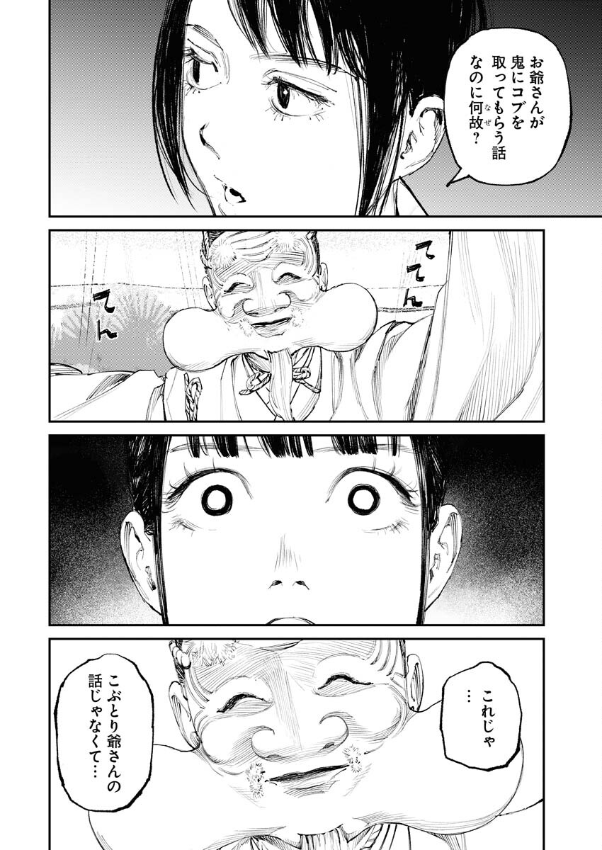 Tonari no Jii-san - Chapter 7 - Page 10