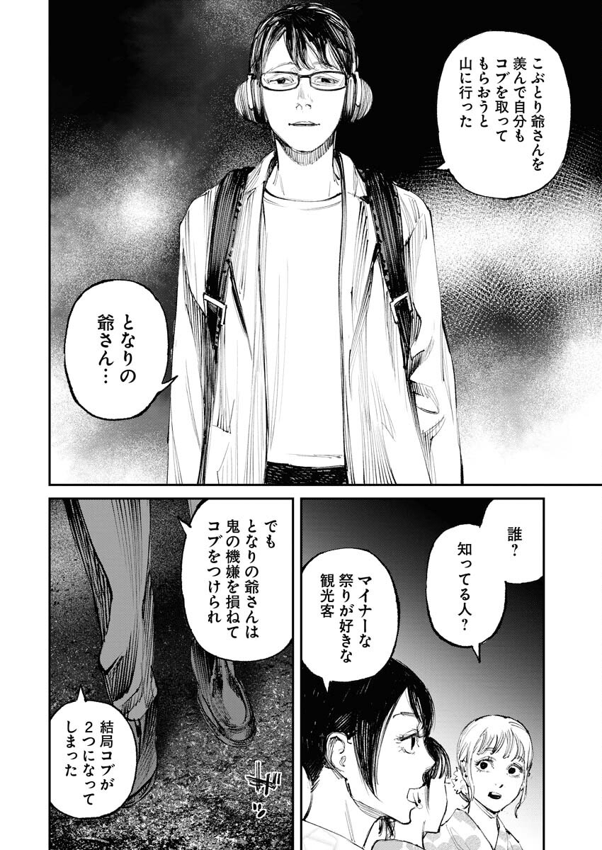 Tonari no Jii-san - Chapter 7 - Page 12