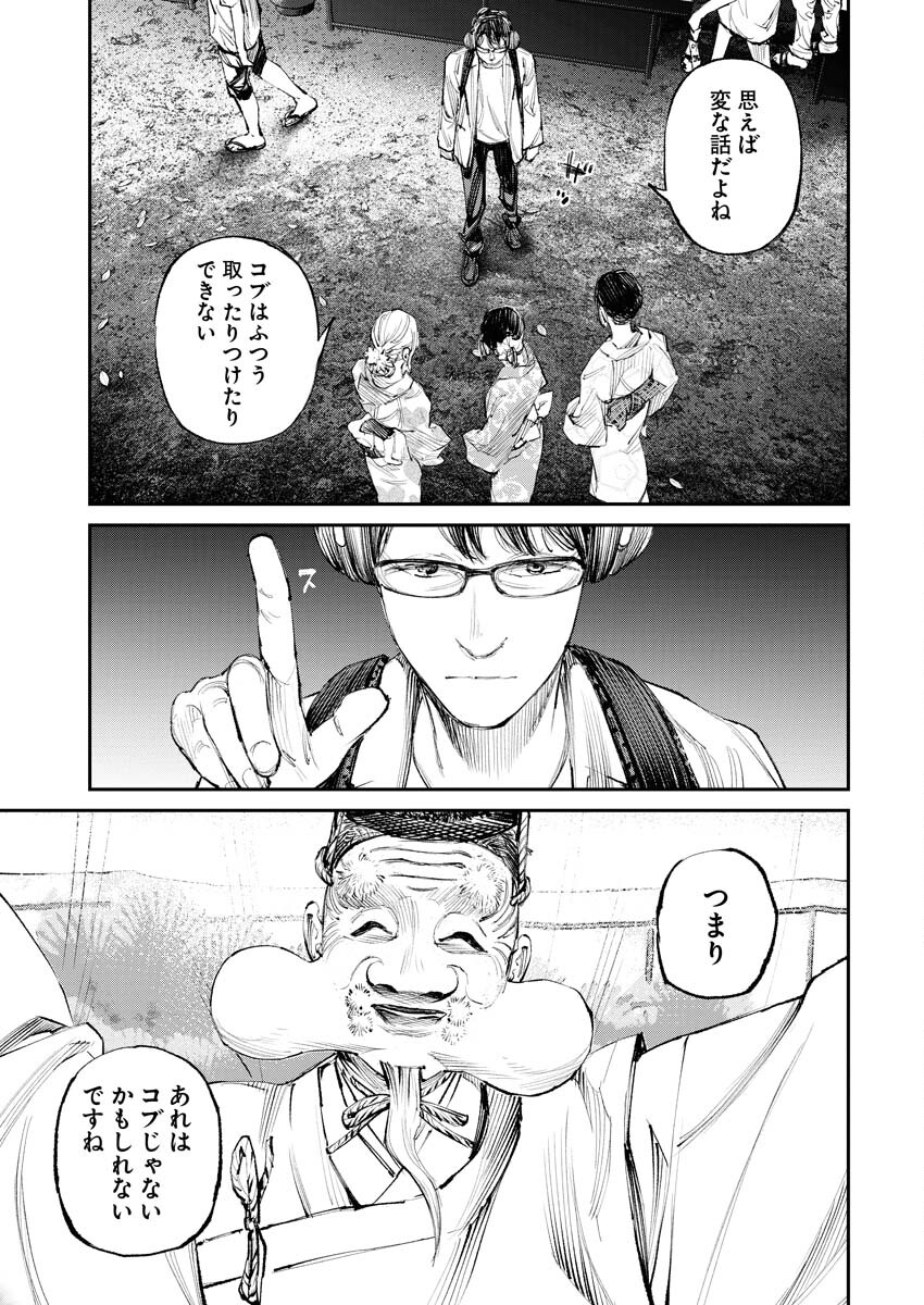 Tonari no Jii-san - Chapter 7 - Page 13