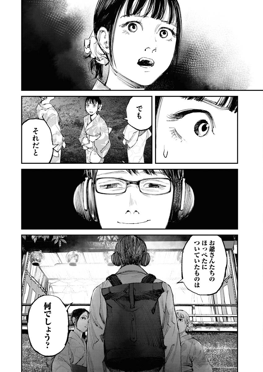 Tonari no Jii-san - Chapter 7 - Page 14