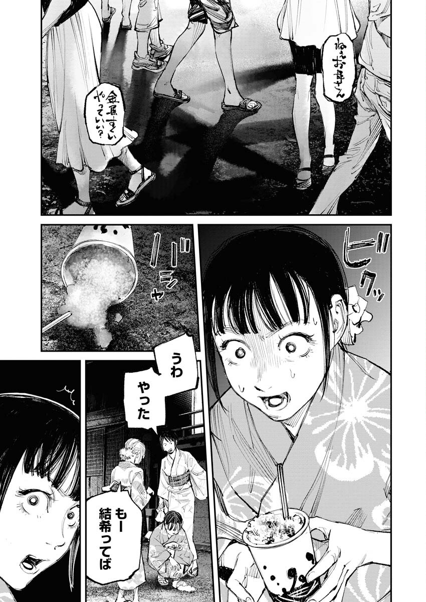 Tonari no Jii-san - Chapter 7 - Page 15