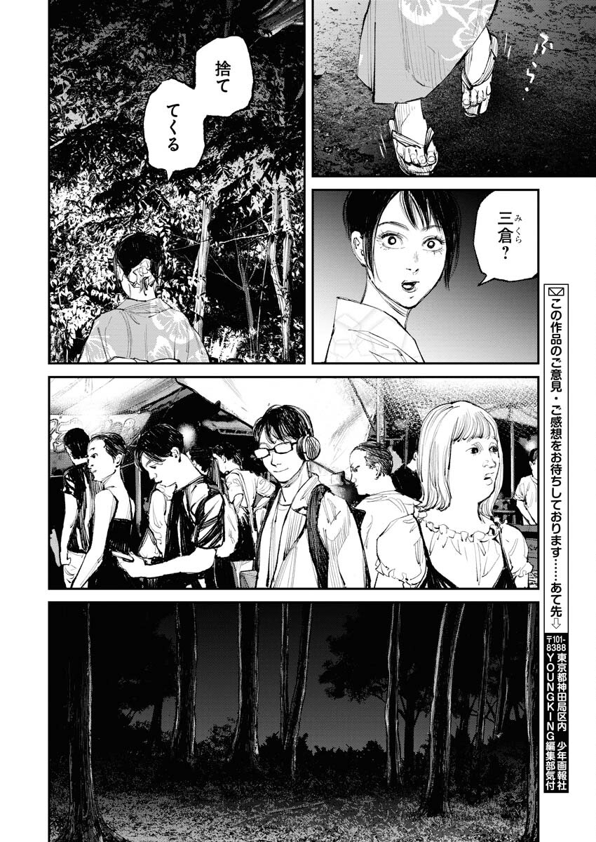 Tonari no Jii-san - Chapter 7 - Page 18