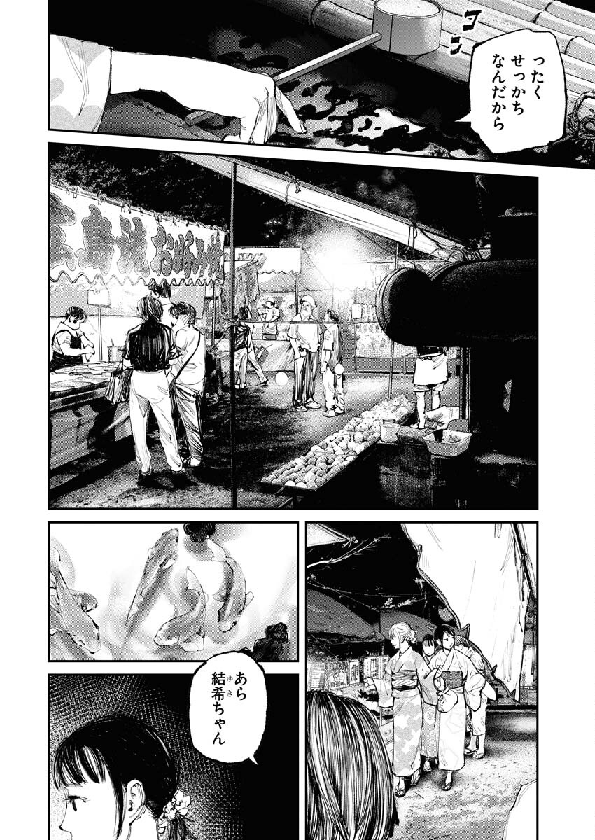 Tonari no Jii-san - Chapter 7 - Page 2